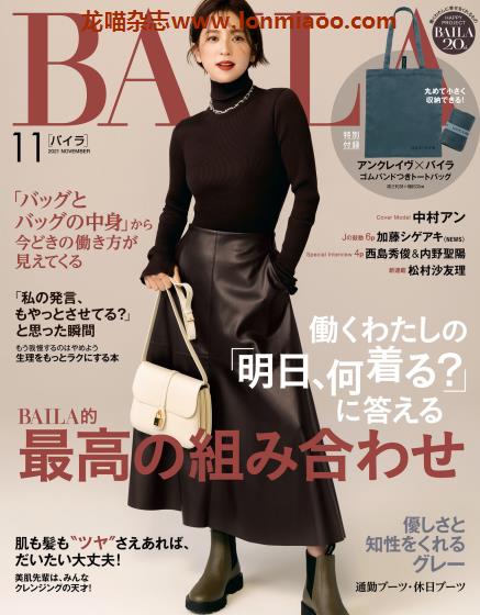 [日本版]Baila 日本时尚服饰穿搭PDF电子杂志 2021年11月刊